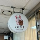 [토리케쿠] 고양 덕양구 화정역 레터링케이크 “토리케쿠” 생일 케이크 맛집 내돈내산 후기
