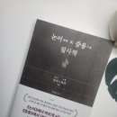 중용으로 배우는 삶의 지혜 | 사각사각 손글씨로 배우는 고전의 지혜 논어 x 중용 필사책