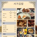 서가김밥 이미지