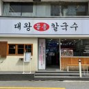 대왕물총칼국수 네이버블로그