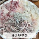 숙이횟집 이미지