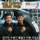 타이어프로 수원점 이미지