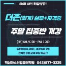2025년 6월 (주말반) 더존(회계)프로그램 실무+자격증과정모집안내 이미지