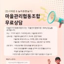 봉산마을마을관리사회적협동조합 | 상담일지 스물두번째