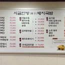 한방돼지국밥곱창전골 이미지