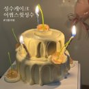 성수 케이크 어썸스윗성수, 이색적인 젤리케이크 주문제작했어요