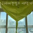에어컨세탁기청소클린세븐 이미지