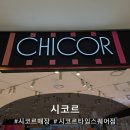 하파크리스틴(HAPA KRISTIN)신제주점 | 하파크리스틴 매장이 있는 영등포 타임스퀘어 시코르 매장 방문 후기