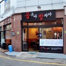 곱구나창자야 이미지