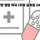 금호동산약국 이미지