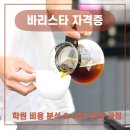 5-3 커피 바리스타 양성과정 | 바리스타 자격증 학원 비용 분석 및 GCS 취득 후기