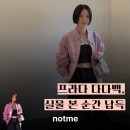다다패션 | 김나영의 프라다 가방 다다백 실물 후기! 이래서 다들 산다