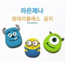 주식회사 라온제나
