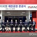 (주)인팩 제천공장 이미지