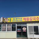 [서산] 옥경이네 또간집 내돈내산 강추 방문후기