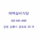 강릉실비식당 이미지