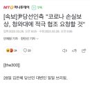 윤 당선인측 “코로나 손실보상, 청와대에 적극 협조 요청할 것” 이미지