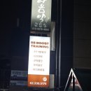 서교초교 | [홍대 PT] 운동 유목민 정착지! 예약 없는 시스템에 감동한 <리부스트PT 홍대점> 솔직 후기ㅣ홍대 PT 추천