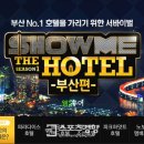 호텔미 이미지