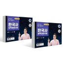 한국사능력검정 기본이론 | [문제집후기] 2026 한국사 시험 합격을 위한 40대 엄마 노하우 자기계발 추천