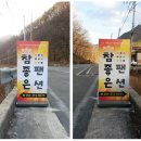 밀양펜션참좋은