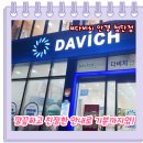 다비치안경 광주 첨단점 | 친절하고 정확한 시력검사 받는 다비치안경 광주첨단점 솔직후기 😍 (누진렌즈·팩렌즈 할인 꿀팁까지!)