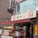 스시경 - 마포구 잔다리로 113 | 스시경
