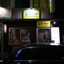 금두꺼비생고기 이미지