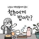 봉사단 7기] 값진 4차 멘토링 후기💎 + 포춘쿠키팀 콘텐츠 촬영기🎥 + 대상(주) 사회공헌팀에서 보내주신...