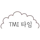 멍언니 쌀롱 이미지