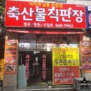 양주축산물직판장