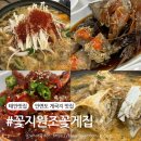태안 안면도 애견 동반 맛집 추천 꽃지원조꽃게집 내돈내산 솔직 후기