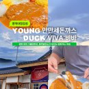영덕맛집 비바(VIVAR) : 대게 대신 찾은 한옥 감성...기억을 담은 영해 돈까스맛집, 만만세 돈까스 후기