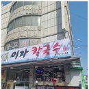 이가만두 이미지