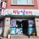 박여사과메기 | 목포상동맛집 하당일번지 갈치조림 추천 후기