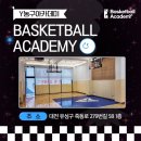 와이농구교실 - 유성구 죽동로279번길 58 | 와이농구교실