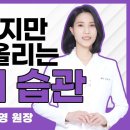 너무나 쉬운 암환자 중심체온 올리는 습관 두가지 이미지