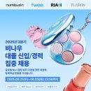 [비나우] 2025년 2분기 대졸 신입/경력 집중 채용(~06/03) 이미지