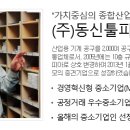 (주)동신툴피아 이미지