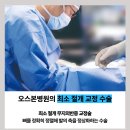 오스본병원 이미지