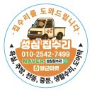 드림파크어울림2단지경로당 | 인천 검단 드림파크어울림 욕실 스프레이건 신규 설치 후기