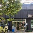 논산 중국집 맛집 취암반점 양장피 주문 후기