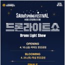 [2026 서울스프링페스티벌] 한강에서 즐기는 빅쇼 &amp; 이색체험! (드론쇼, 한강라면)