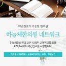 달리자한의원 이미지