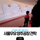 주식회사 렛츠게임 | [육아] 서울우유 양주공장 견학 - 1년에 한번만 갈 수 있는 꿀체험!