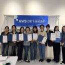 주식회사 굿뉴스 | [공지] [GWB 2급 강사양성과정]2기 후기