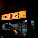 가야돈마루 네이버블로그