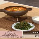 정미경의 순두부찌개와 시금치초무침 이미지