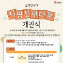 지평선 새마루 이미지