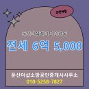소망 공인중개사사무소 이미지